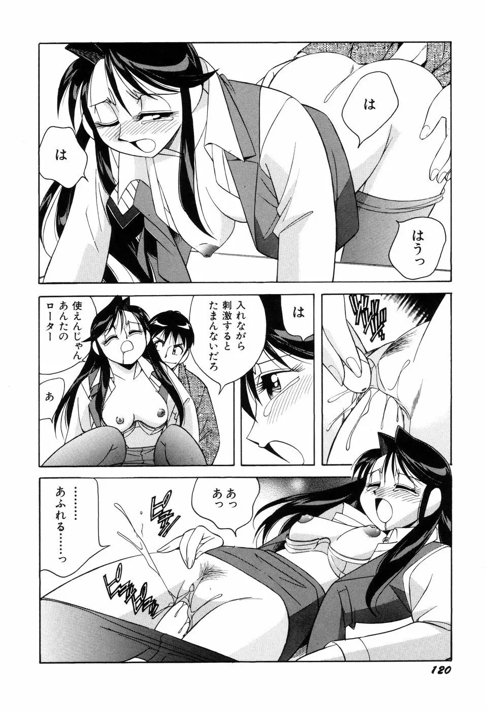 悪戯っ子悪い娘 Page.122