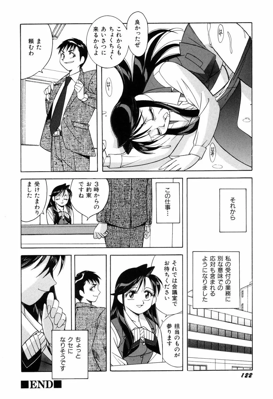 悪戯っ子悪い娘 Page.124