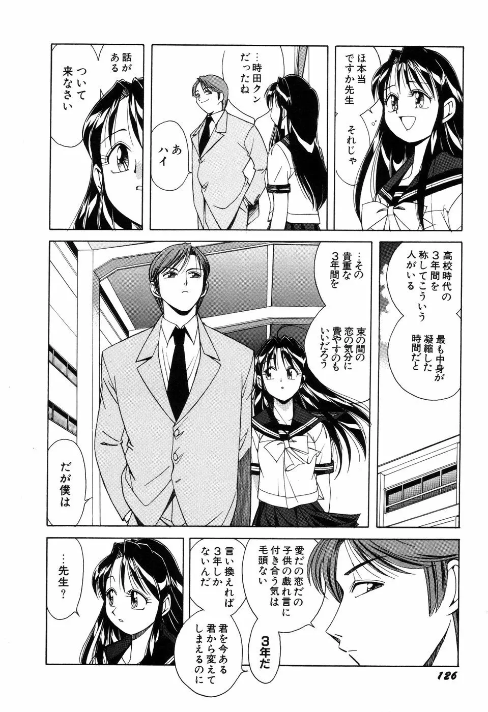 悪戯っ子悪い娘 Page.128