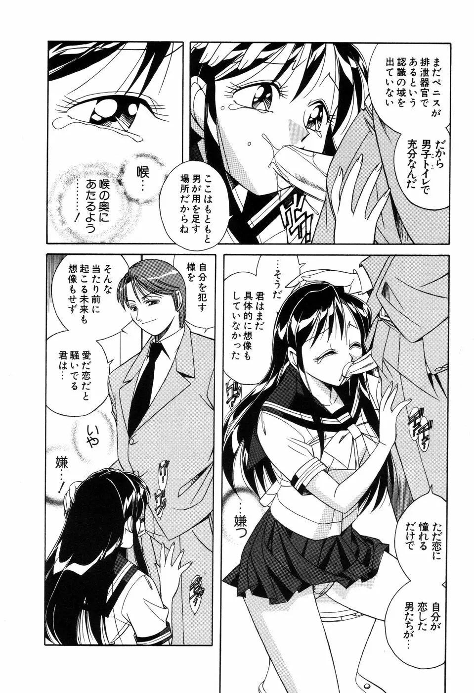 悪戯っ子悪い娘 Page.132