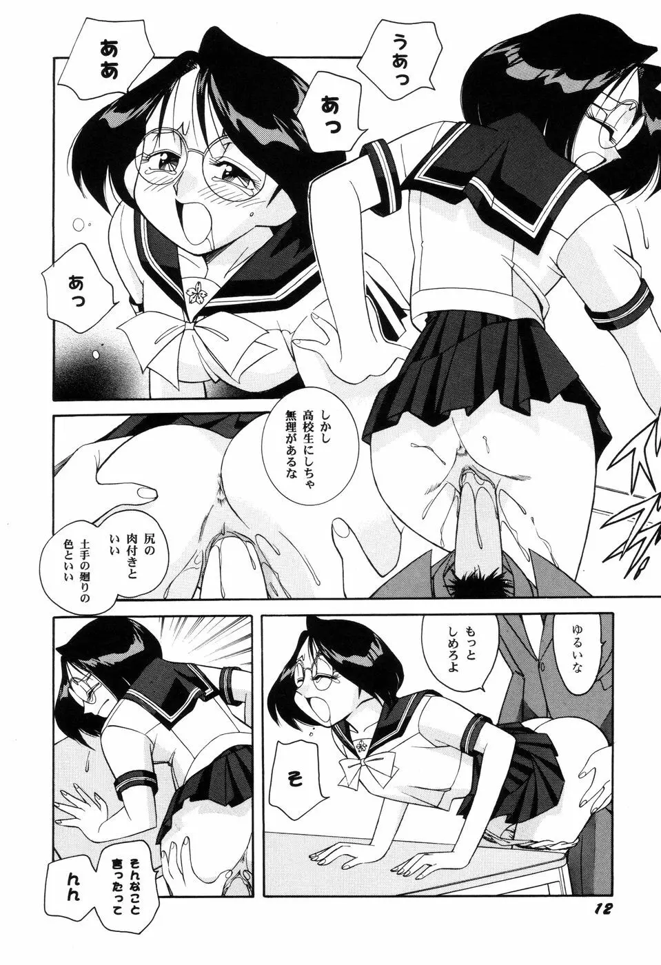 悪戯っ子悪い娘 Page.14