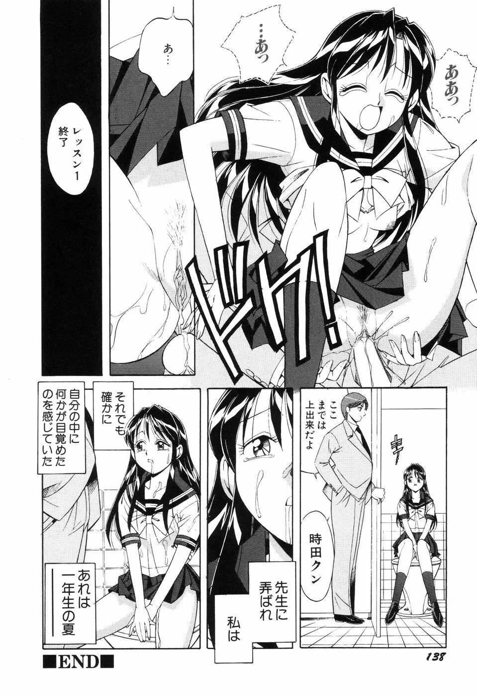 悪戯っ子悪い娘 Page.140