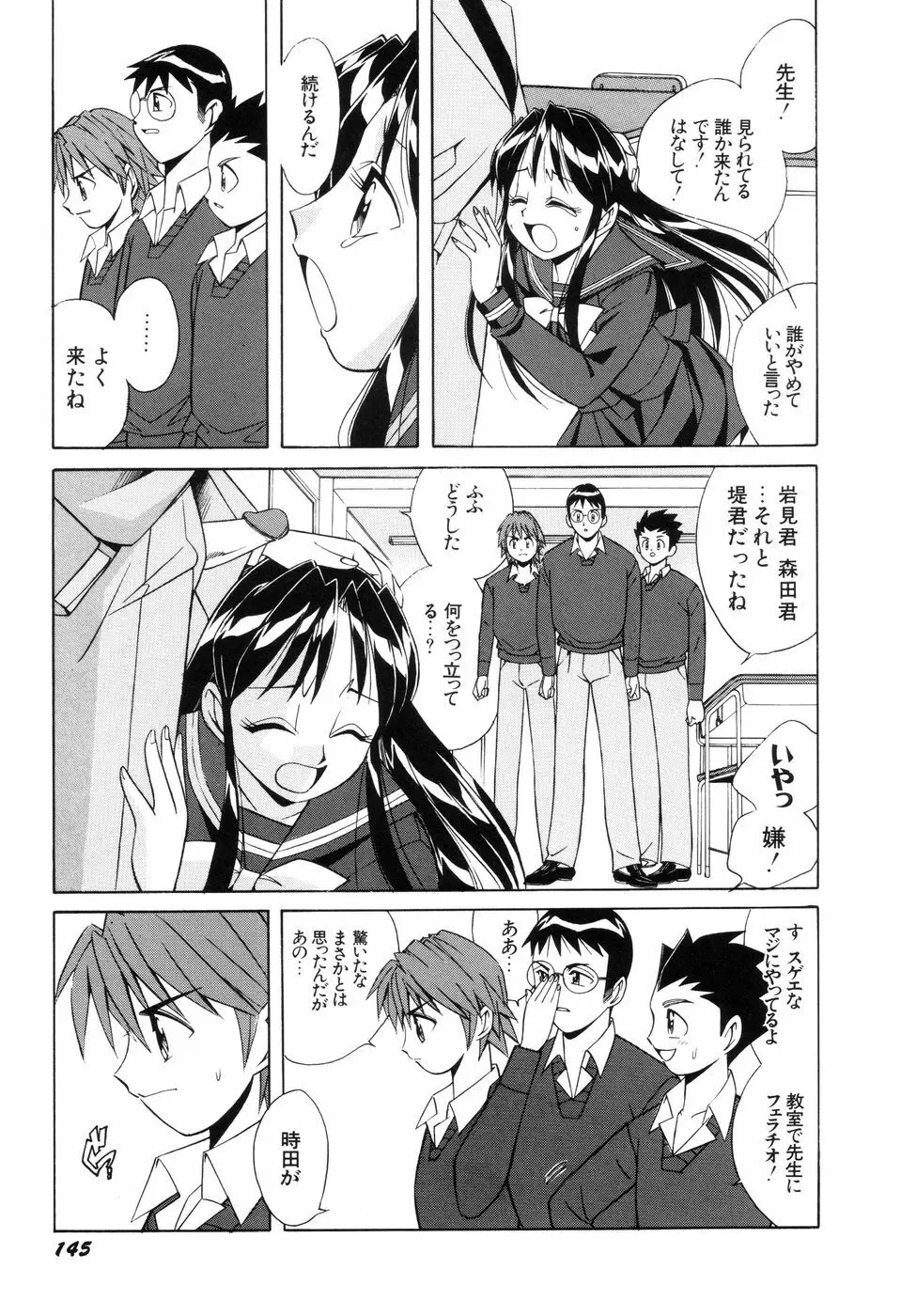 悪戯っ子悪い娘 Page.147