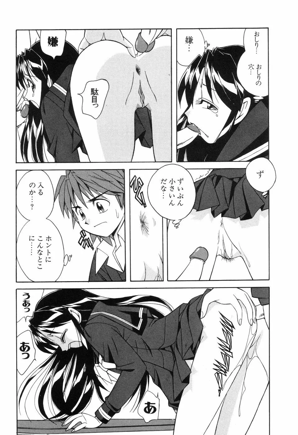 悪戯っ子悪い娘 Page.149