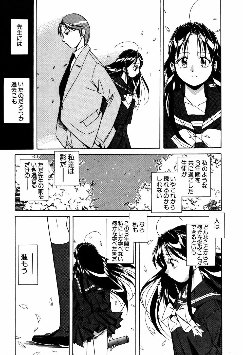 悪戯っ子悪い娘 Page.173