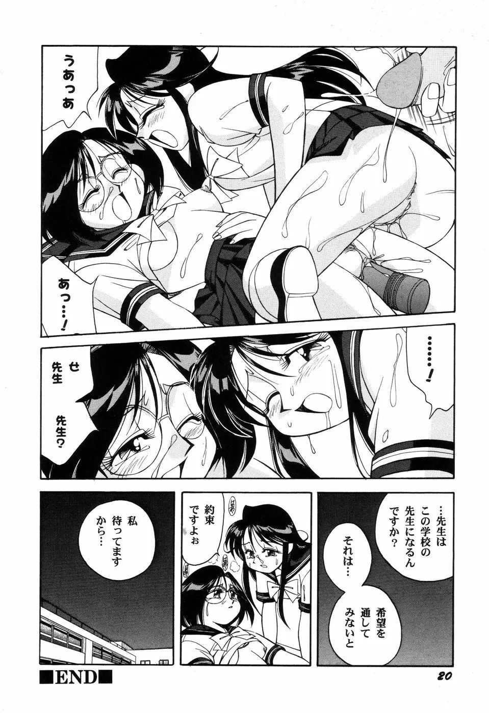 悪戯っ子悪い娘 Page.22