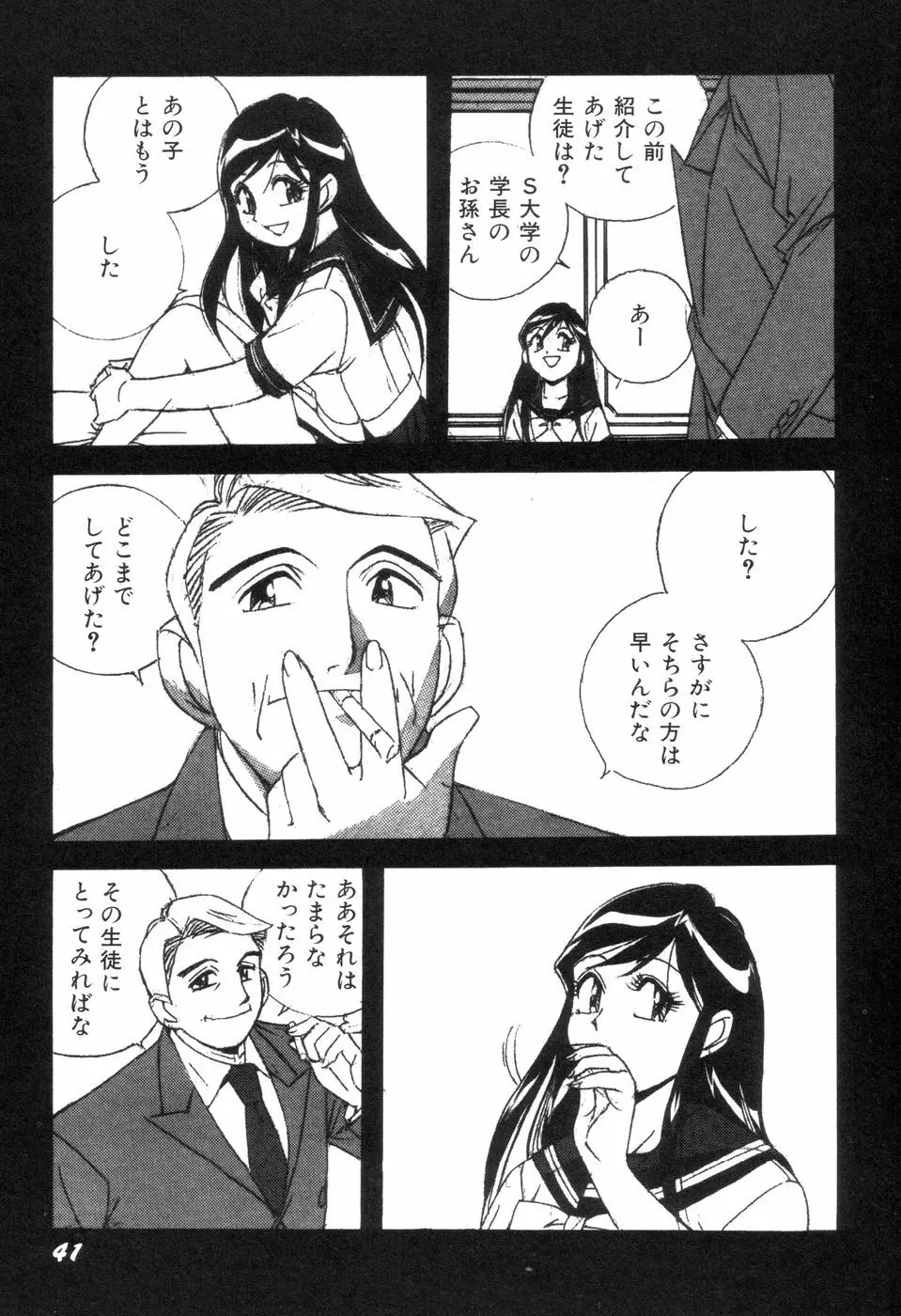 悪戯っ子悪い娘 Page.43