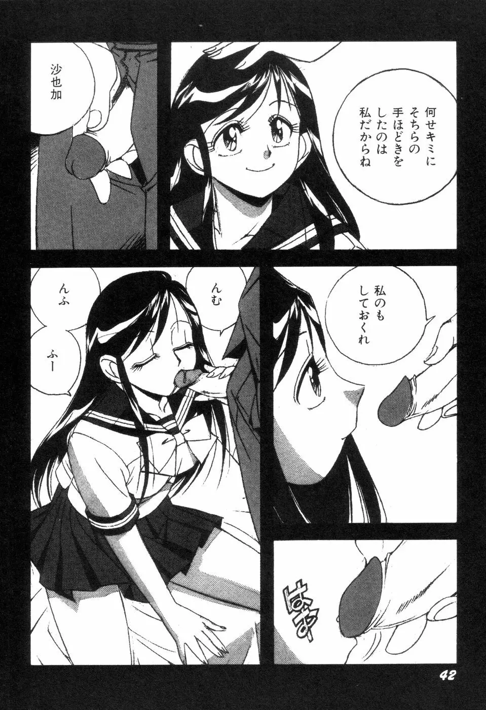 悪戯っ子悪い娘 Page.44