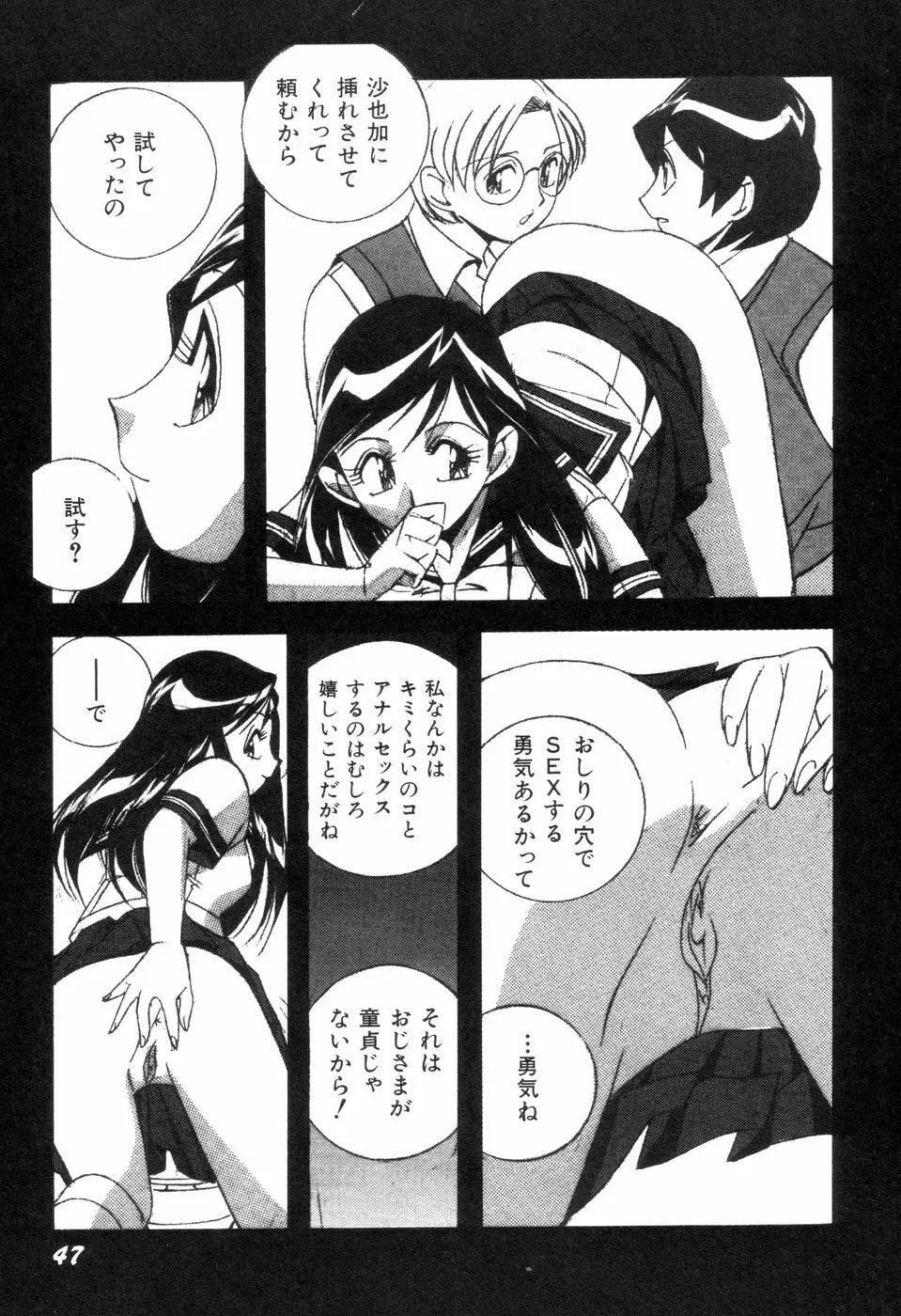 悪戯っ子悪い娘 Page.49