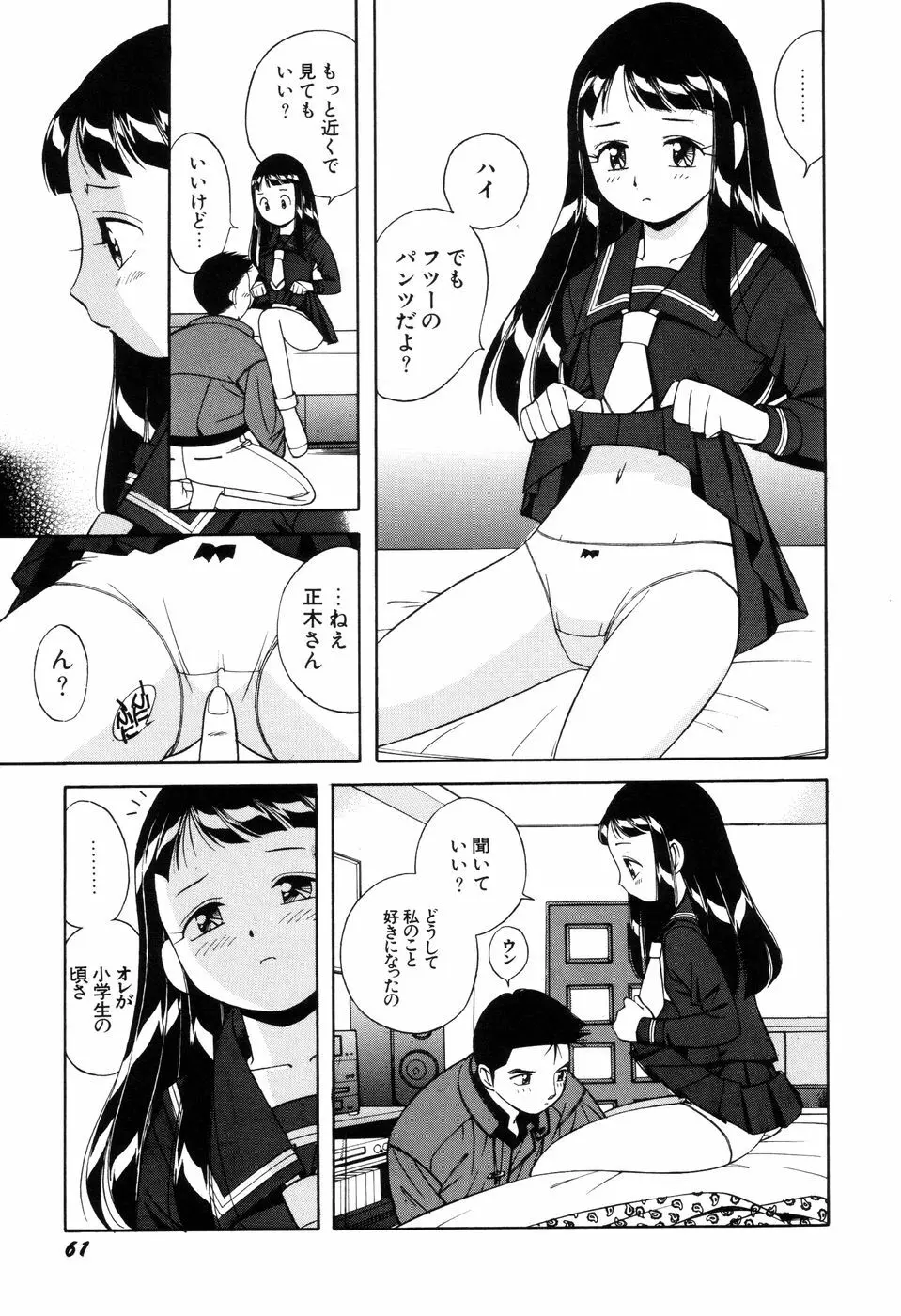 悪戯っ子悪い娘 Page.63