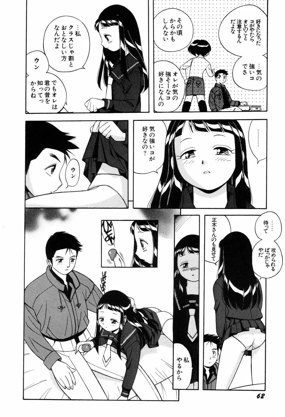 悪戯っ子悪い娘 Page.64