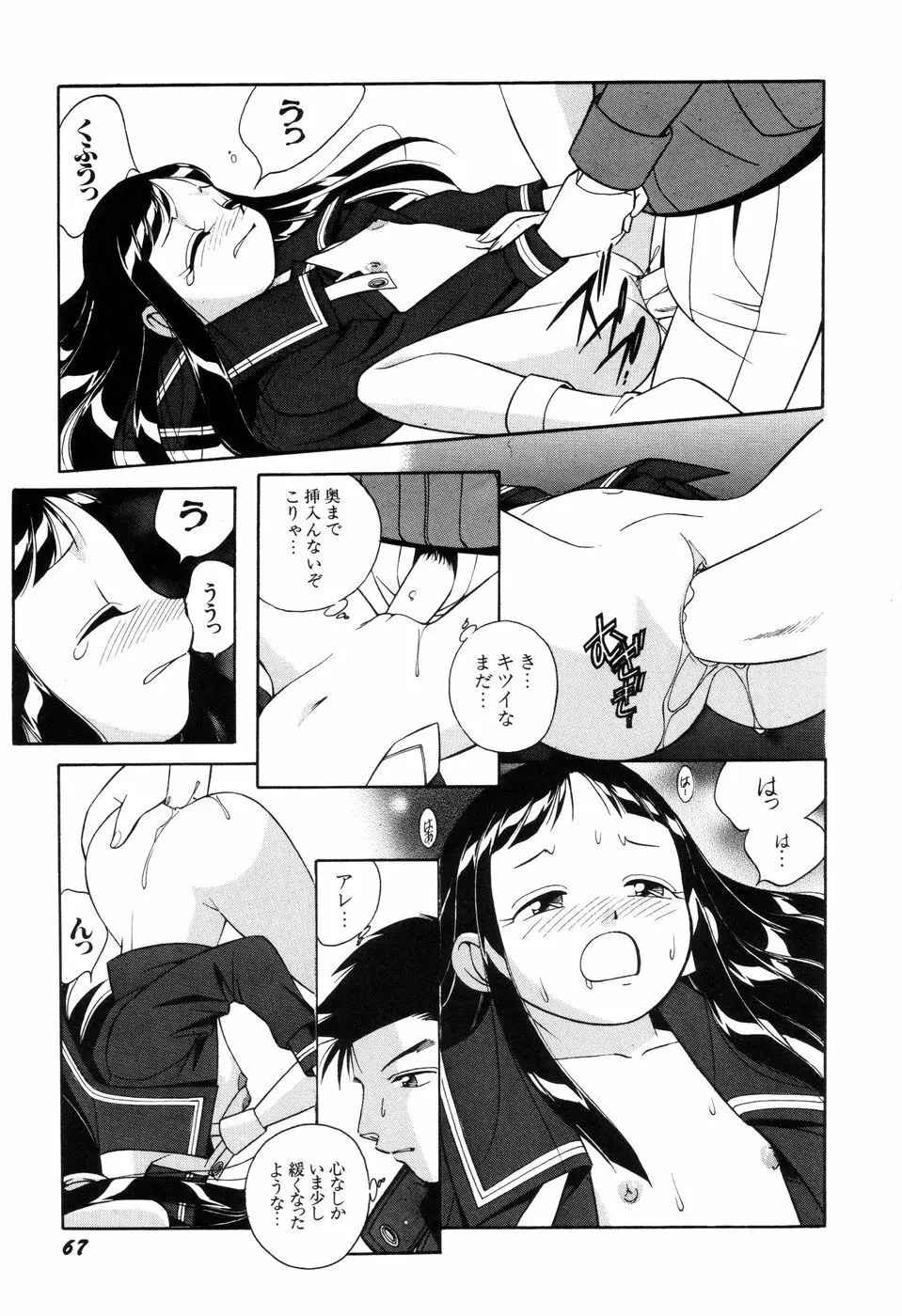 悪戯っ子悪い娘 Page.69