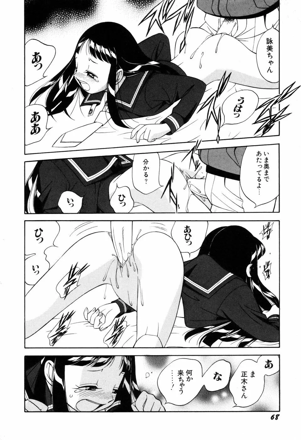 悪戯っ子悪い娘 Page.70