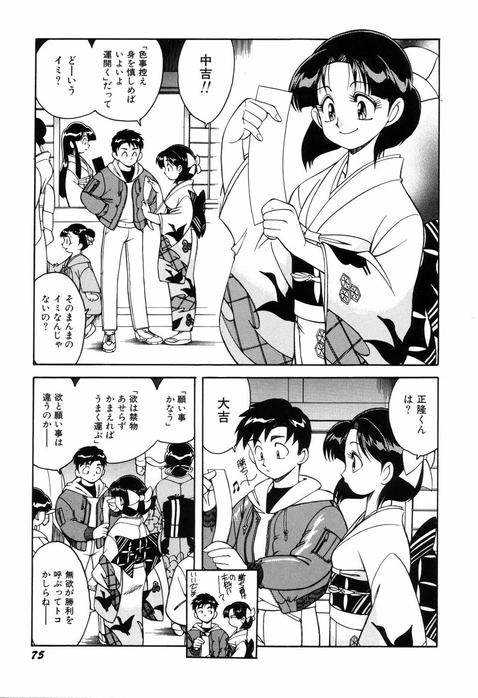 悪戯っ子悪い娘 Page.77