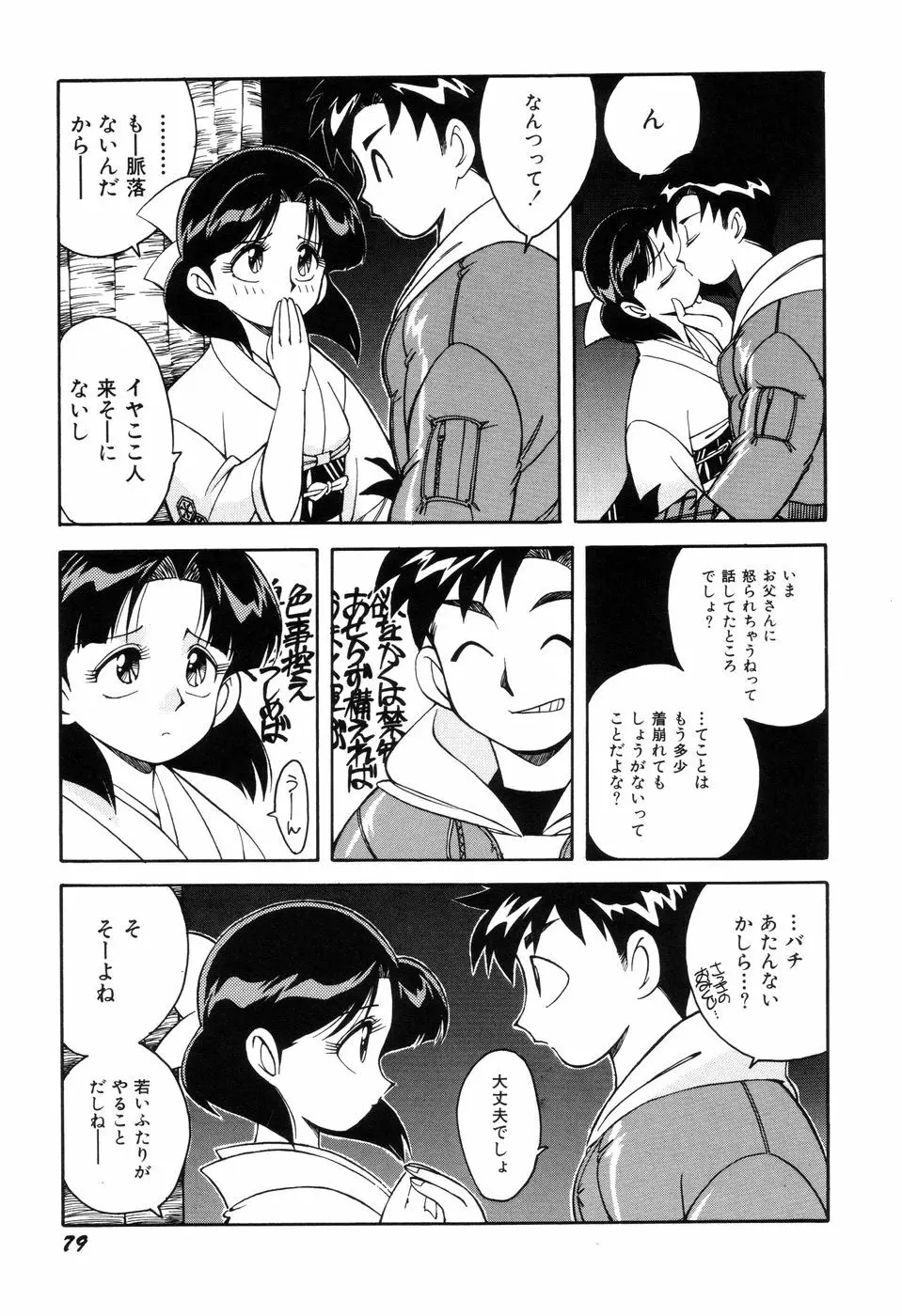 悪戯っ子悪い娘 Page.81