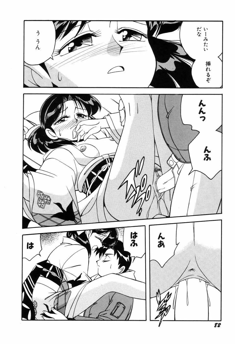 悪戯っ子悪い娘 Page.84