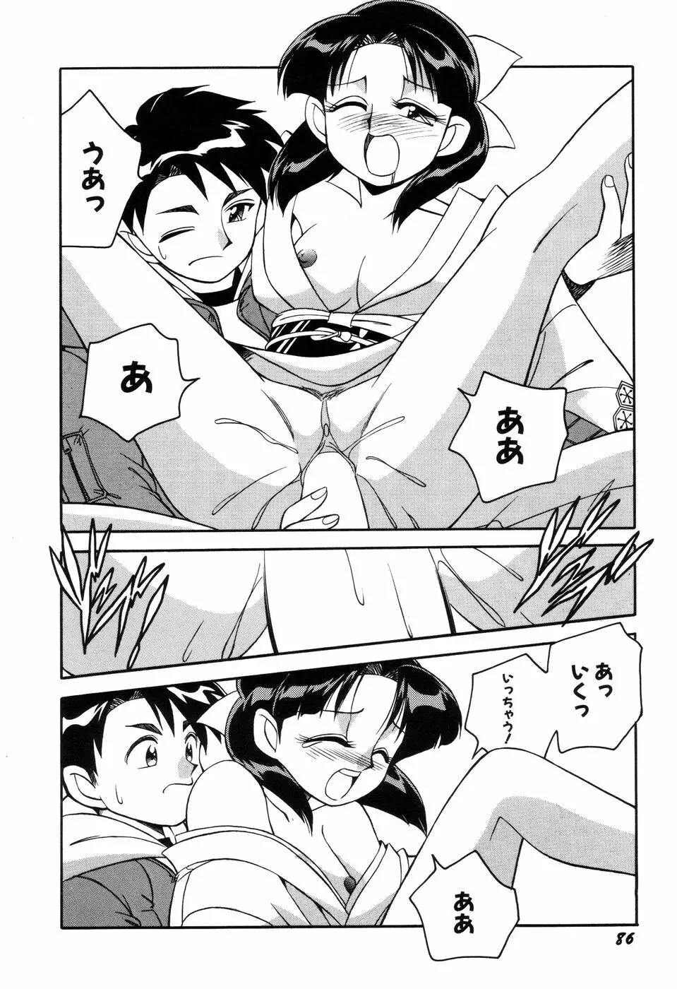 悪戯っ子悪い娘 Page.88