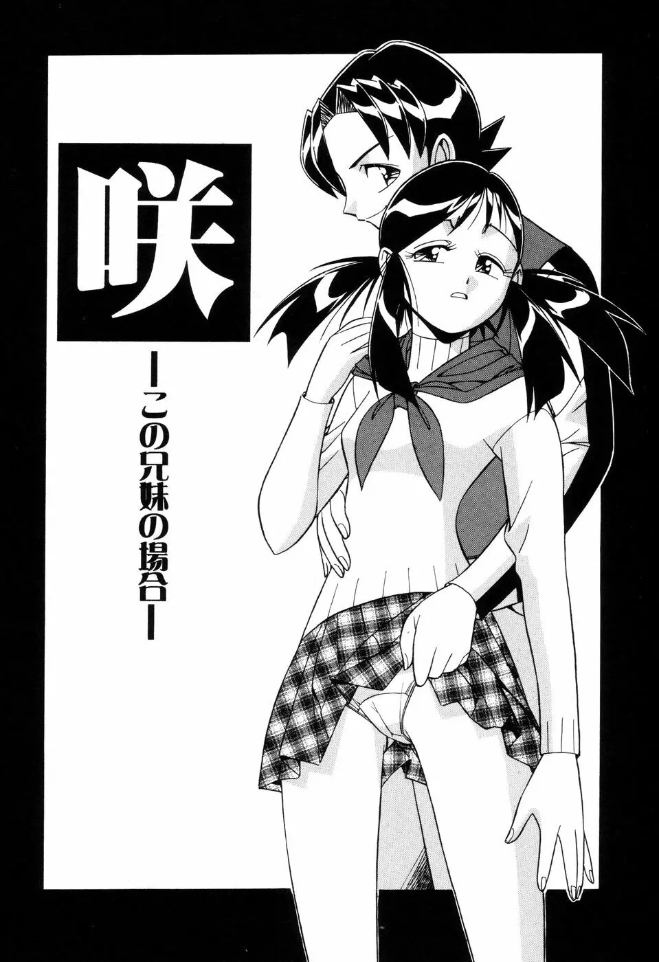 悪戯っ子悪い娘 Page.91