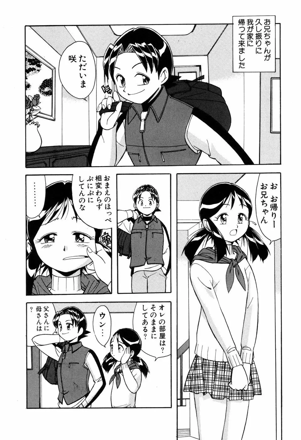 悪戯っ子悪い娘 Page.92