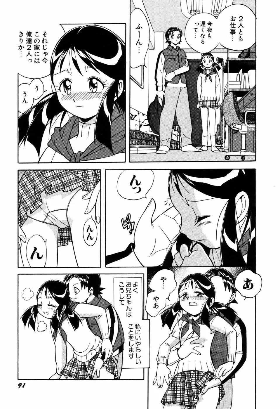 悪戯っ子悪い娘 Page.93