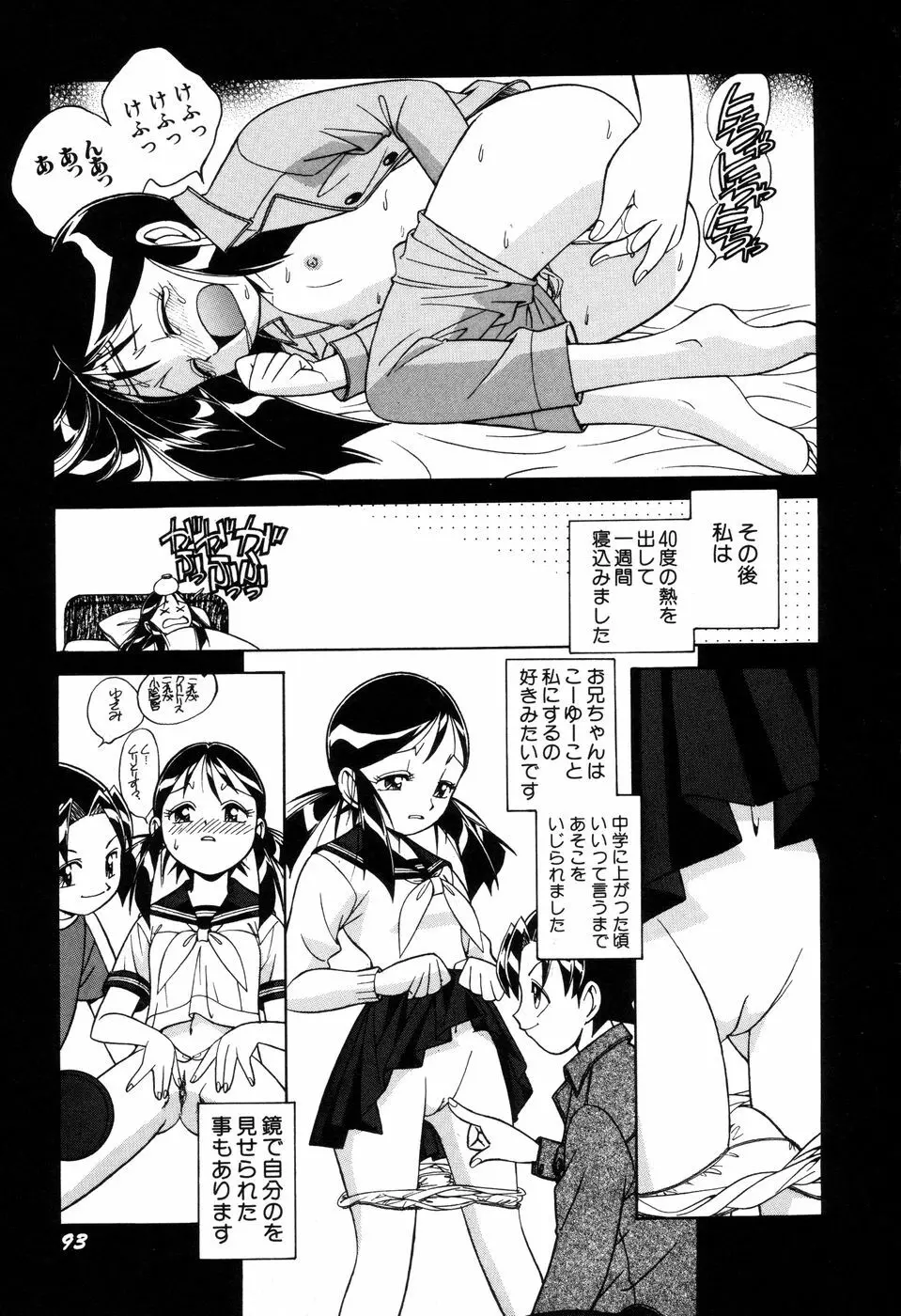 悪戯っ子悪い娘 Page.95