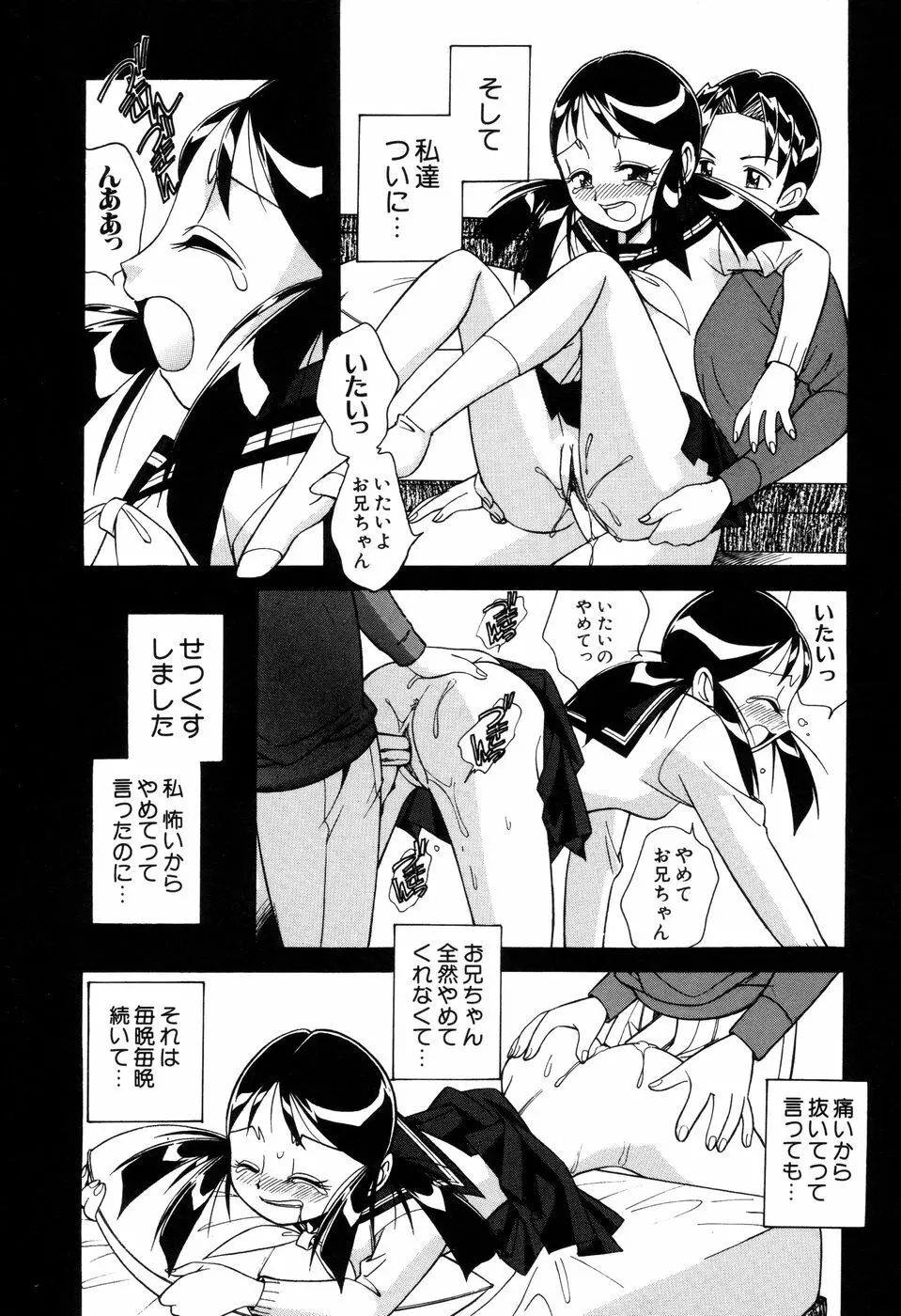 悪戯っ子悪い娘 Page.96