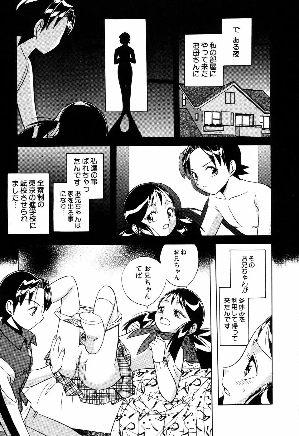 悪戯っ子悪い娘 Page.97