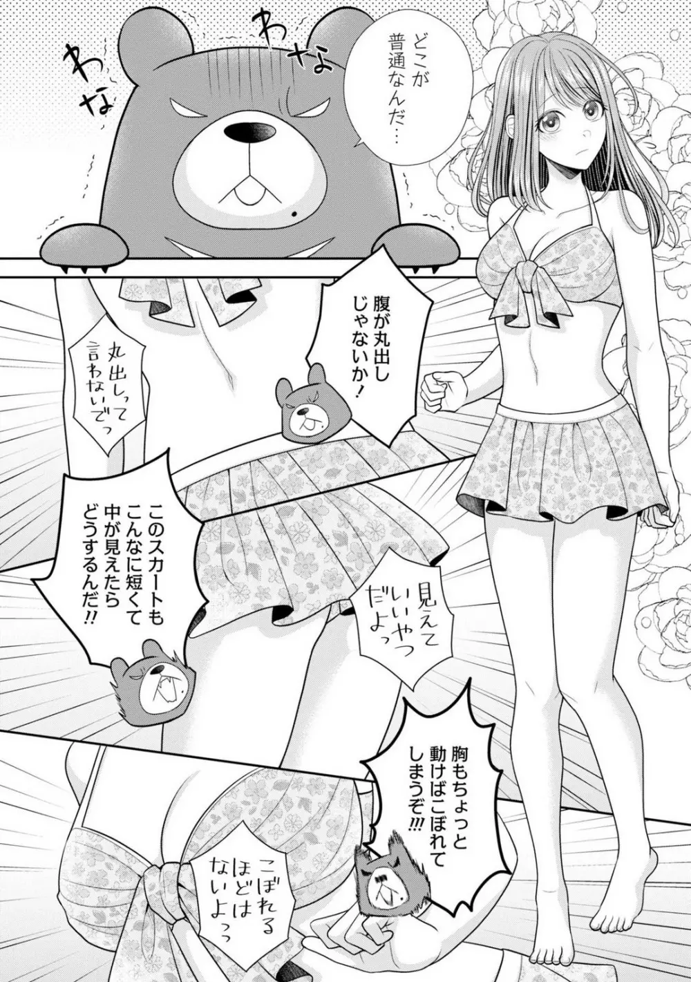 その警察官、ときどき野獣！〜鍛えたカラダに守られ＆襲われる絶倫生活〜 19-36 Page.102