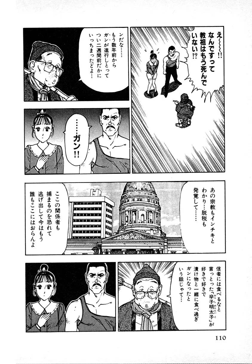 究極のシェフは美味しんぼパパ 第1巻 Page.107