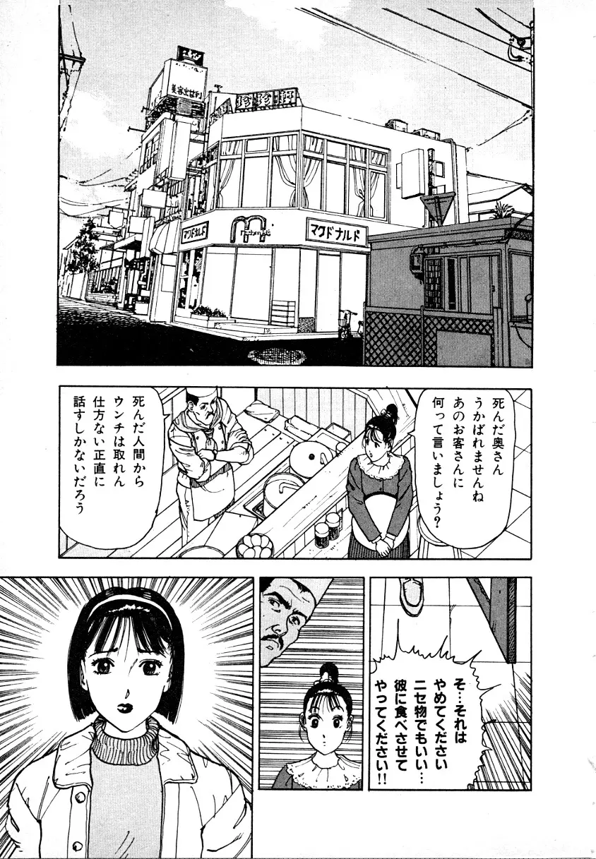 究極のシェフは美味しんぼパパ 第1巻 Page.108