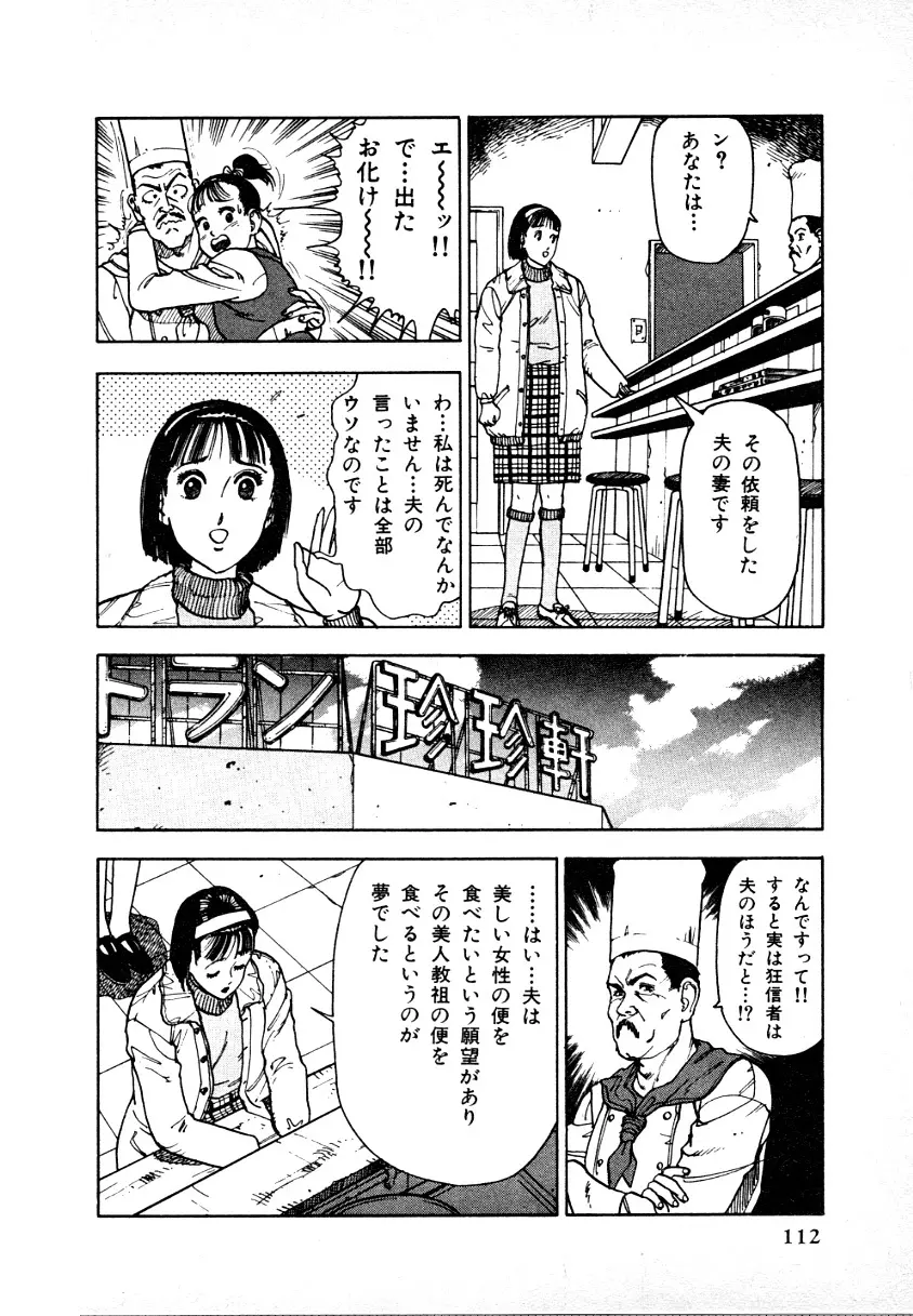 究極のシェフは美味しんぼパパ 第1巻 Page.109