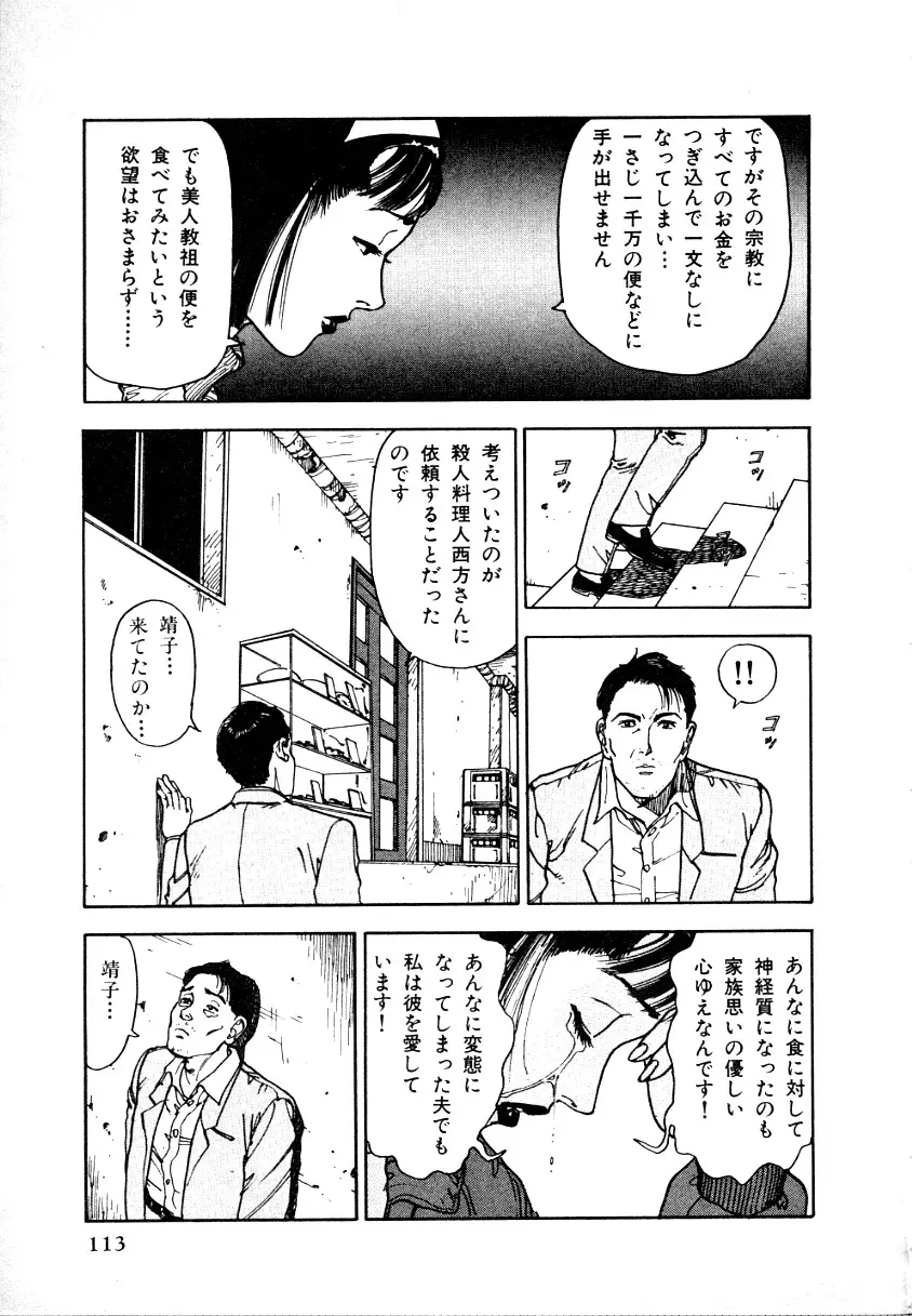 究極のシェフは美味しんぼパパ 第1巻 Page.110