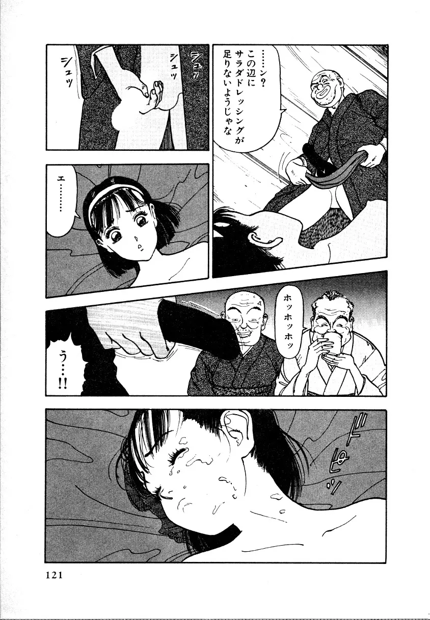 究極のシェフは美味しんぼパパ 第1巻 Page.117