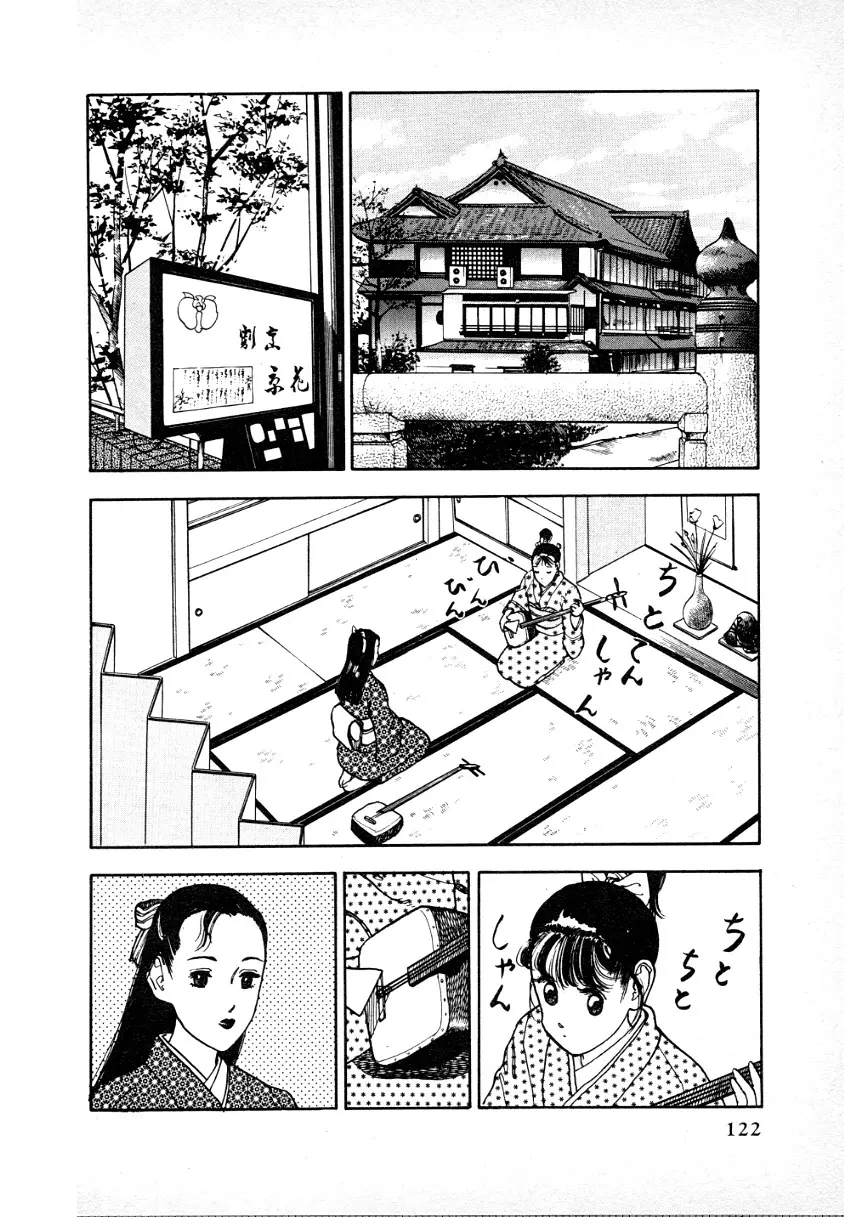 究極のシェフは美味しんぼパパ 第1巻 Page.118