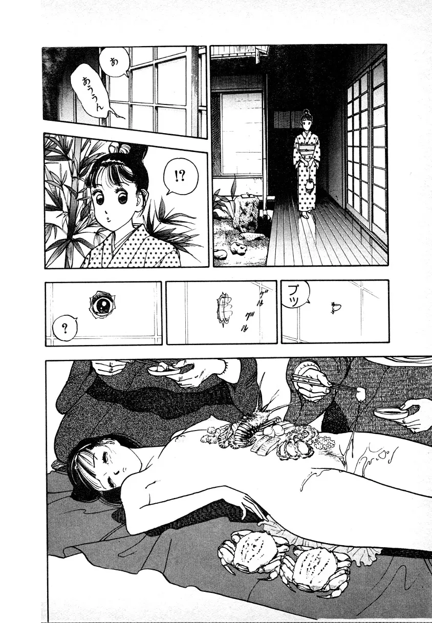 究極のシェフは美味しんぼパパ 第1巻 Page.120