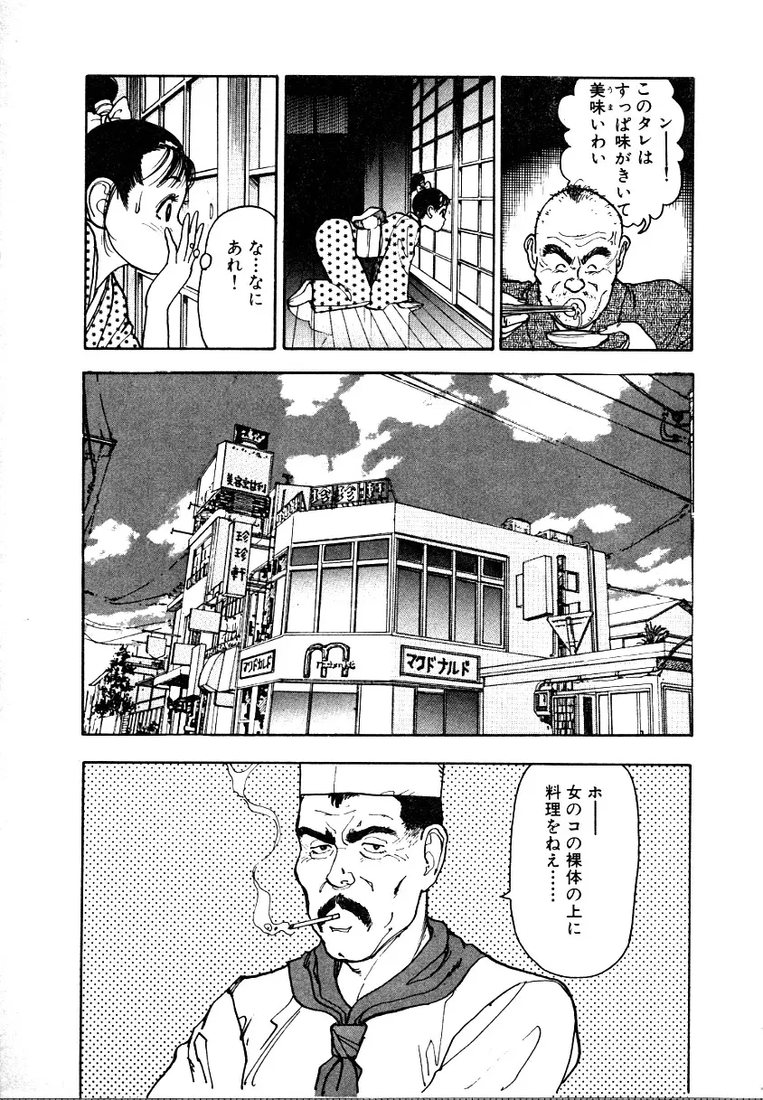 究極のシェフは美味しんぼパパ 第1巻 Page.121