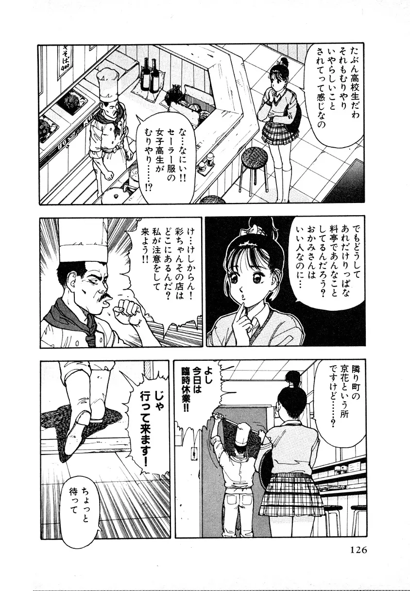 究極のシェフは美味しんぼパパ 第1巻 Page.122