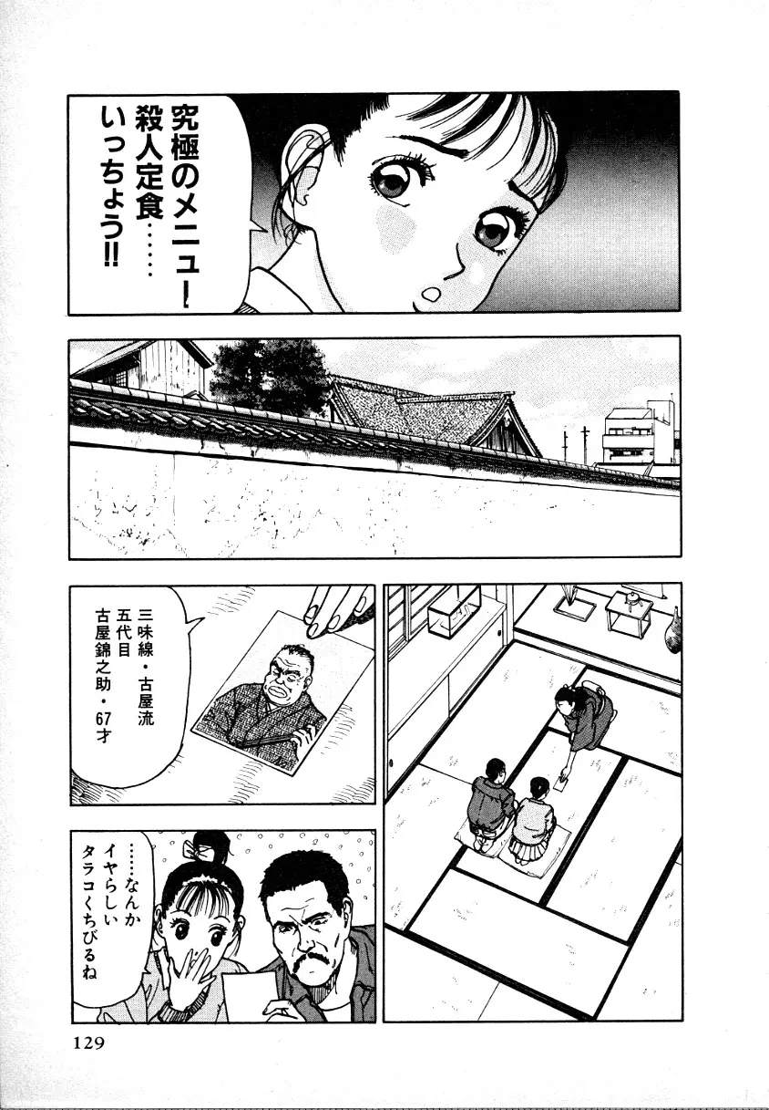 究極のシェフは美味しんぼパパ 第1巻 Page.125