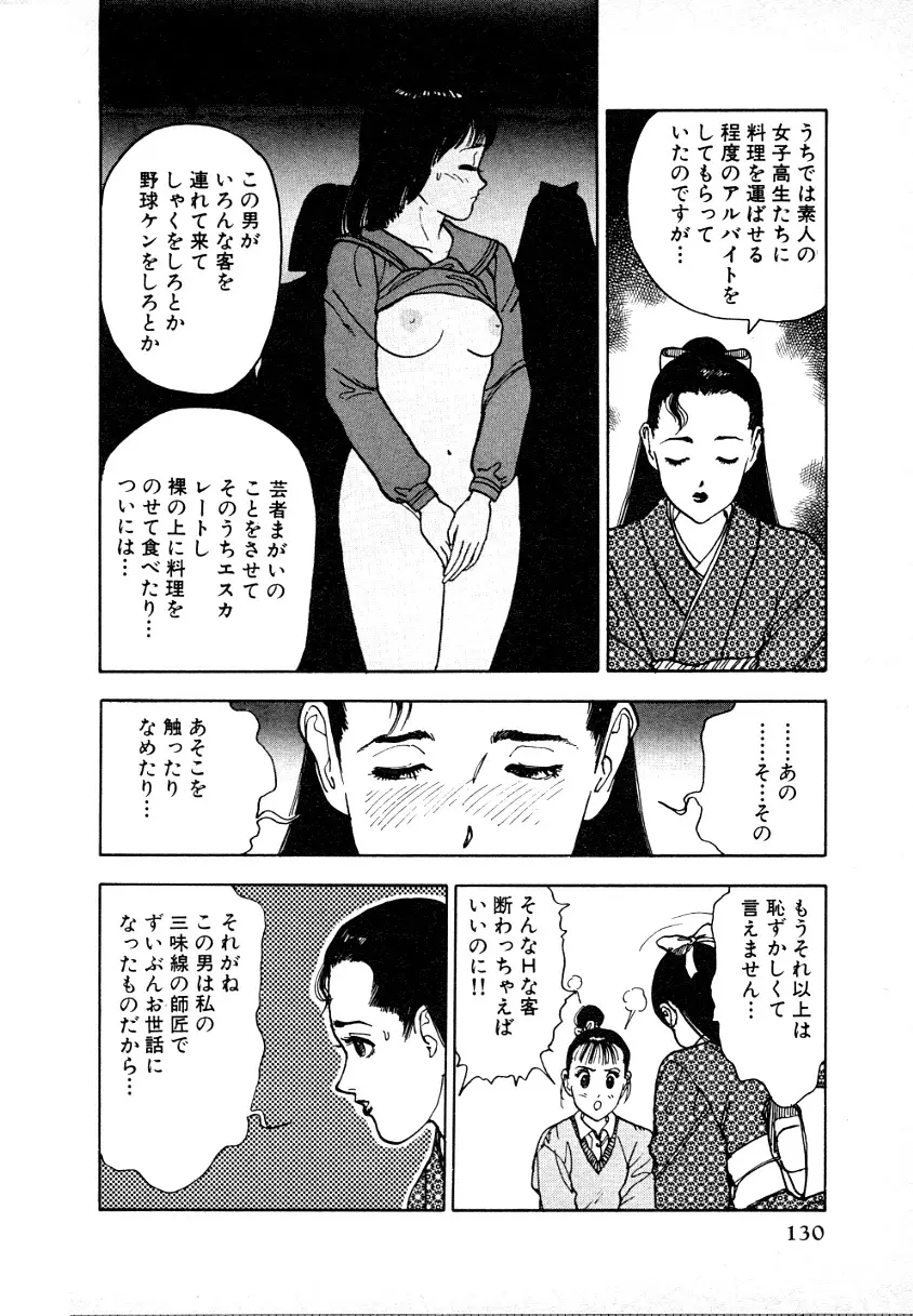 究極のシェフは美味しんぼパパ 第1巻 Page.126