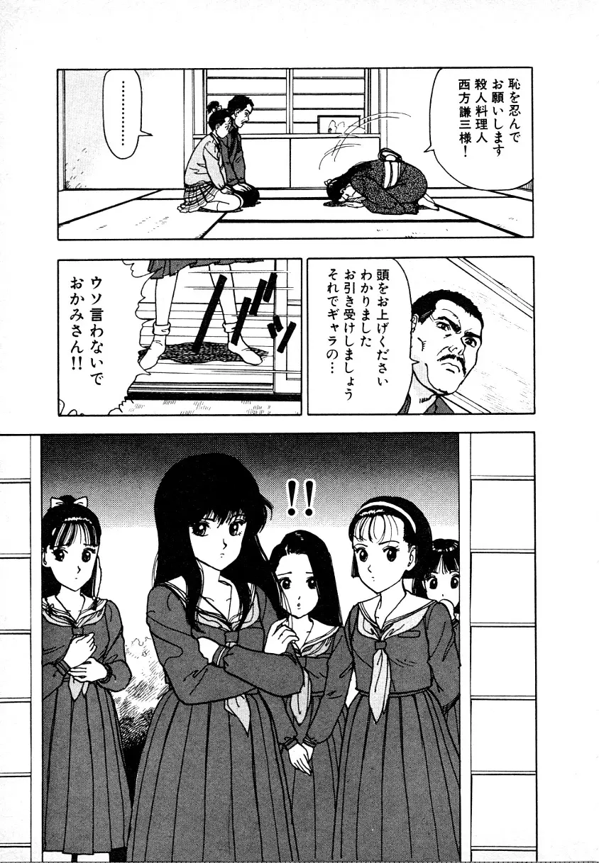 究極のシェフは美味しんぼパパ 第1巻 Page.127