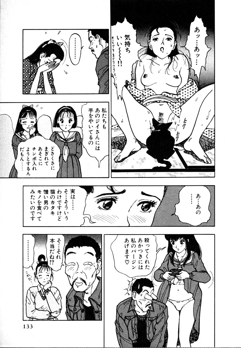 究極のシェフは美味しんぼパパ 第1巻 Page.129