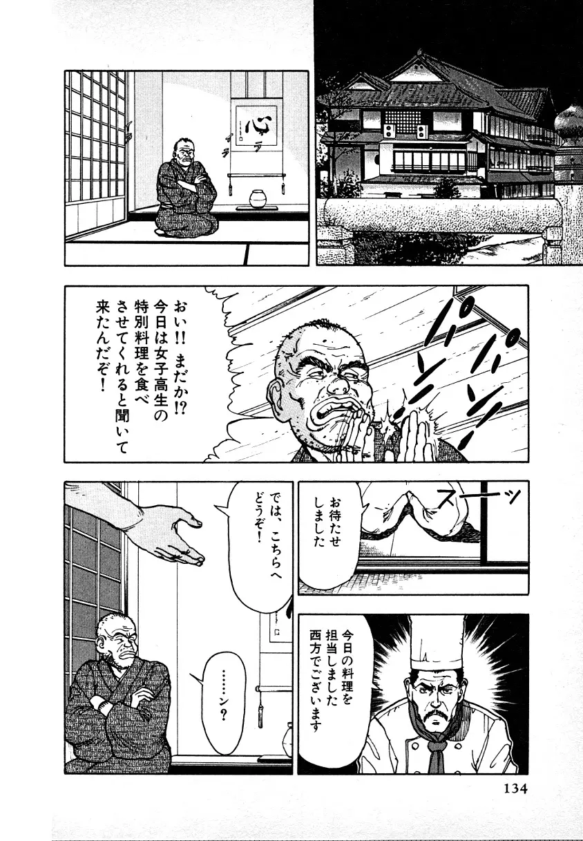 究極のシェフは美味しんぼパパ 第1巻 Page.130