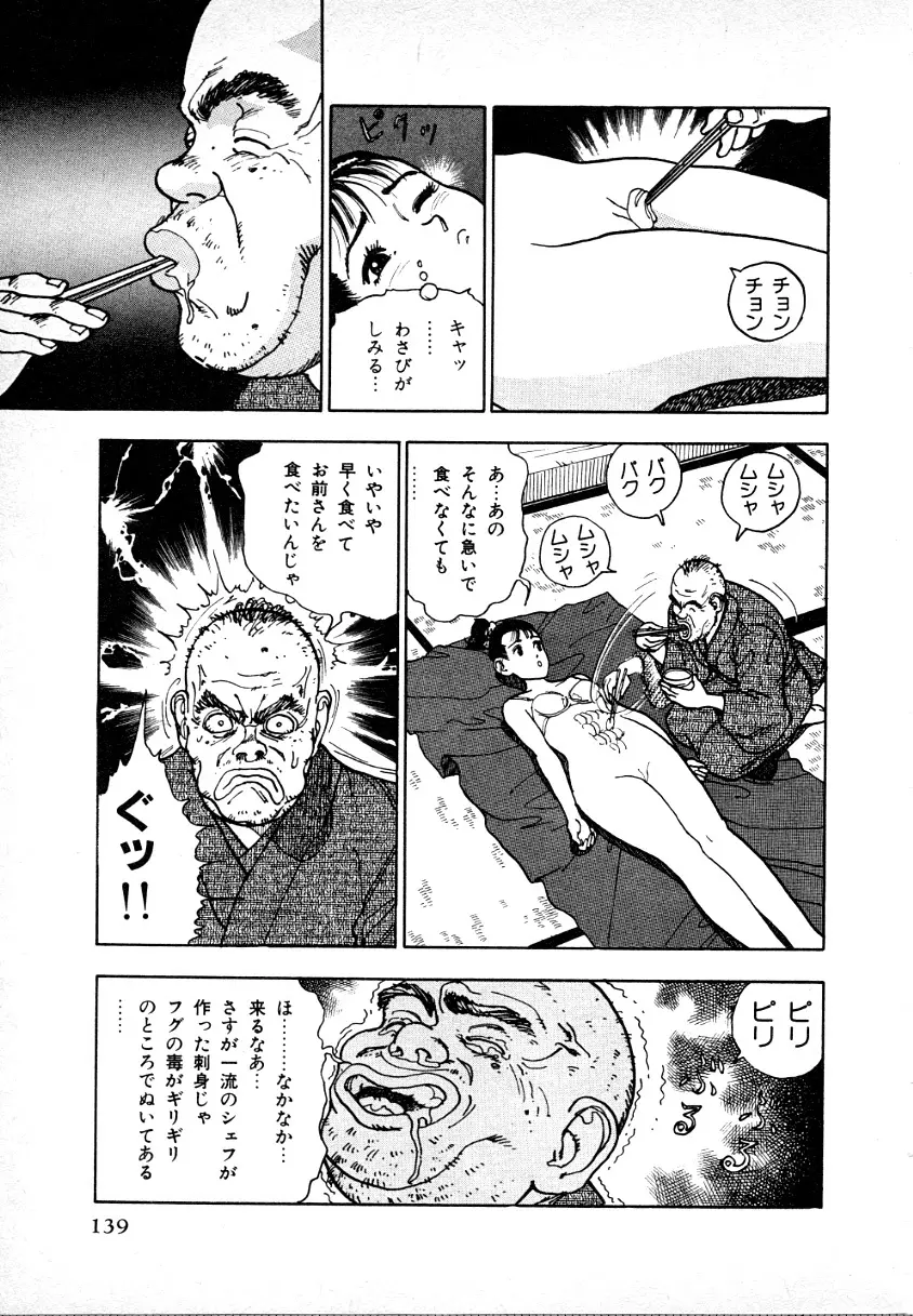 究極のシェフは美味しんぼパパ 第1巻 Page.135