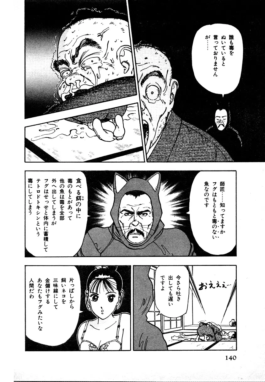 究極のシェフは美味しんぼパパ 第1巻 Page.136