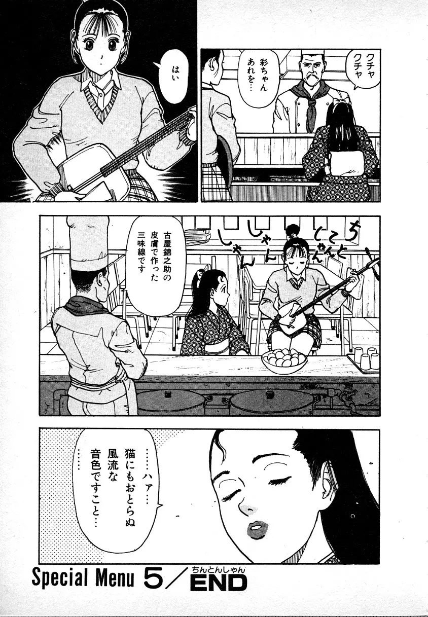 究極のシェフは美味しんぼパパ 第1巻 Page.139