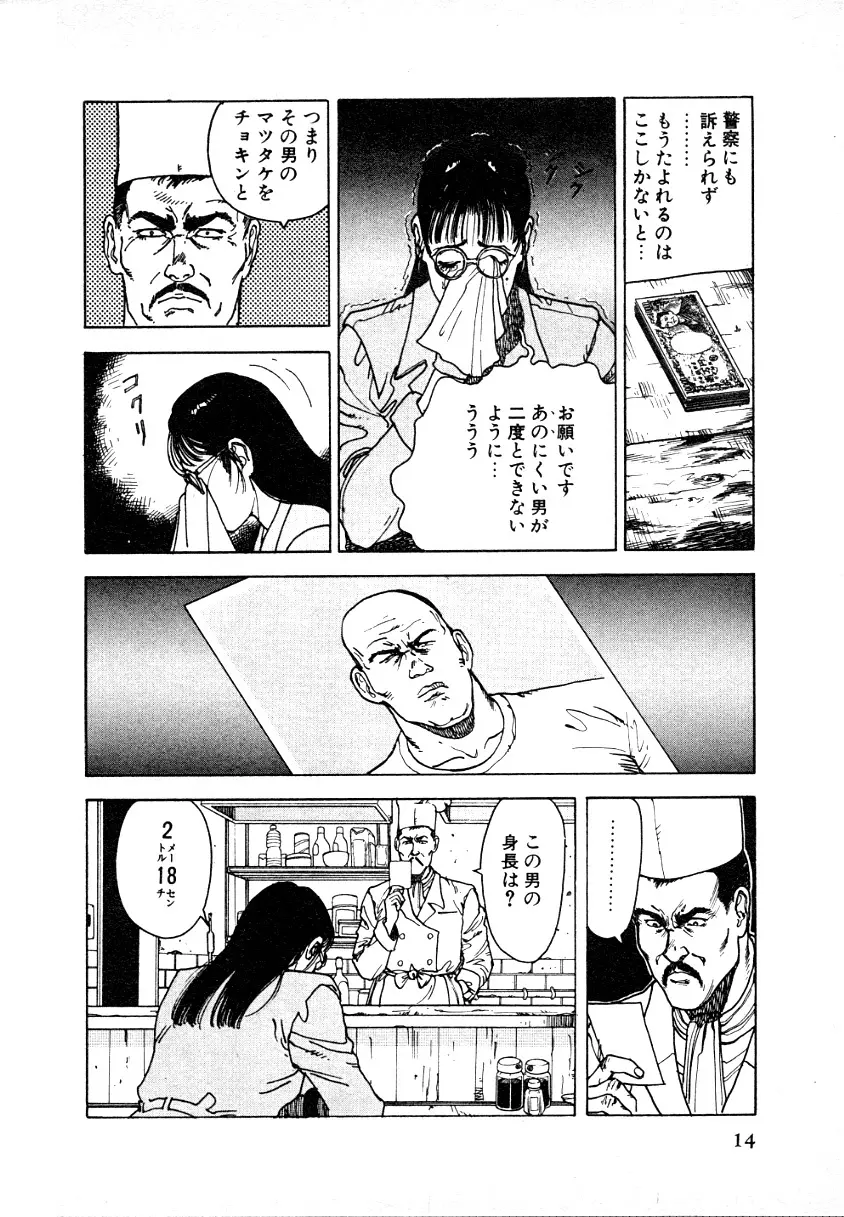 究極のシェフは美味しんぼパパ 第1巻 Page.14