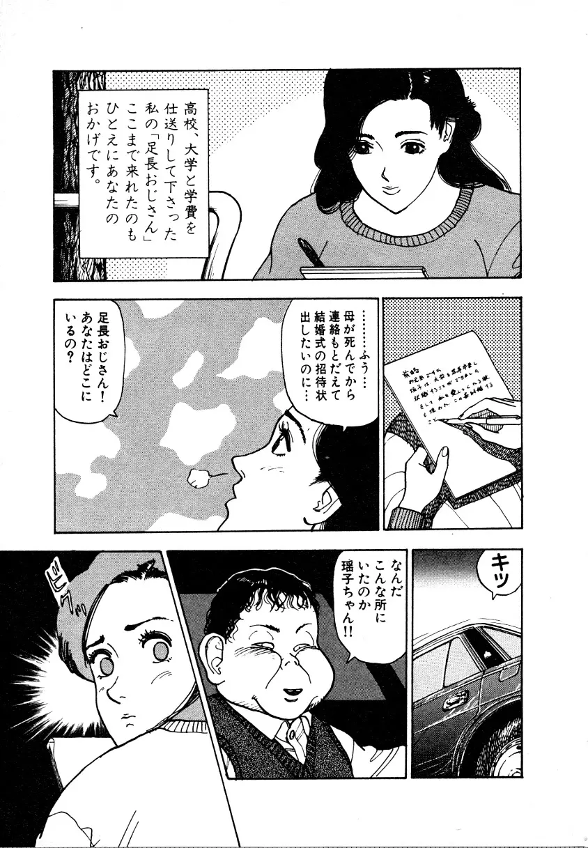 究極のシェフは美味しんぼパパ 第1巻 Page.143