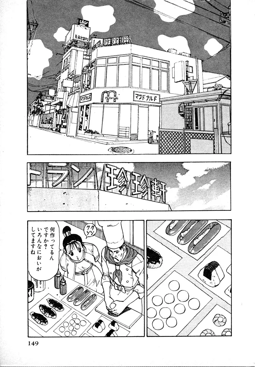 究極のシェフは美味しんぼパパ 第1巻 Page.145