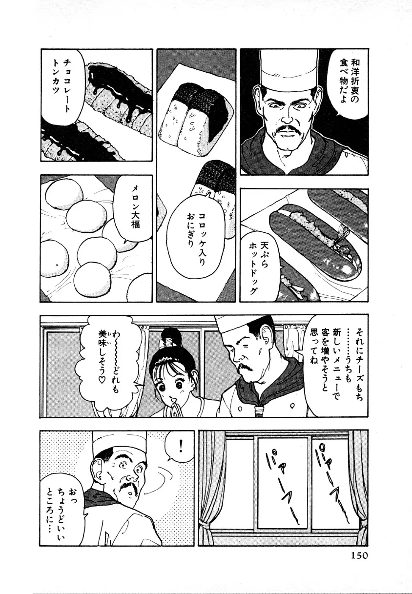 究極のシェフは美味しんぼパパ 第1巻 Page.146