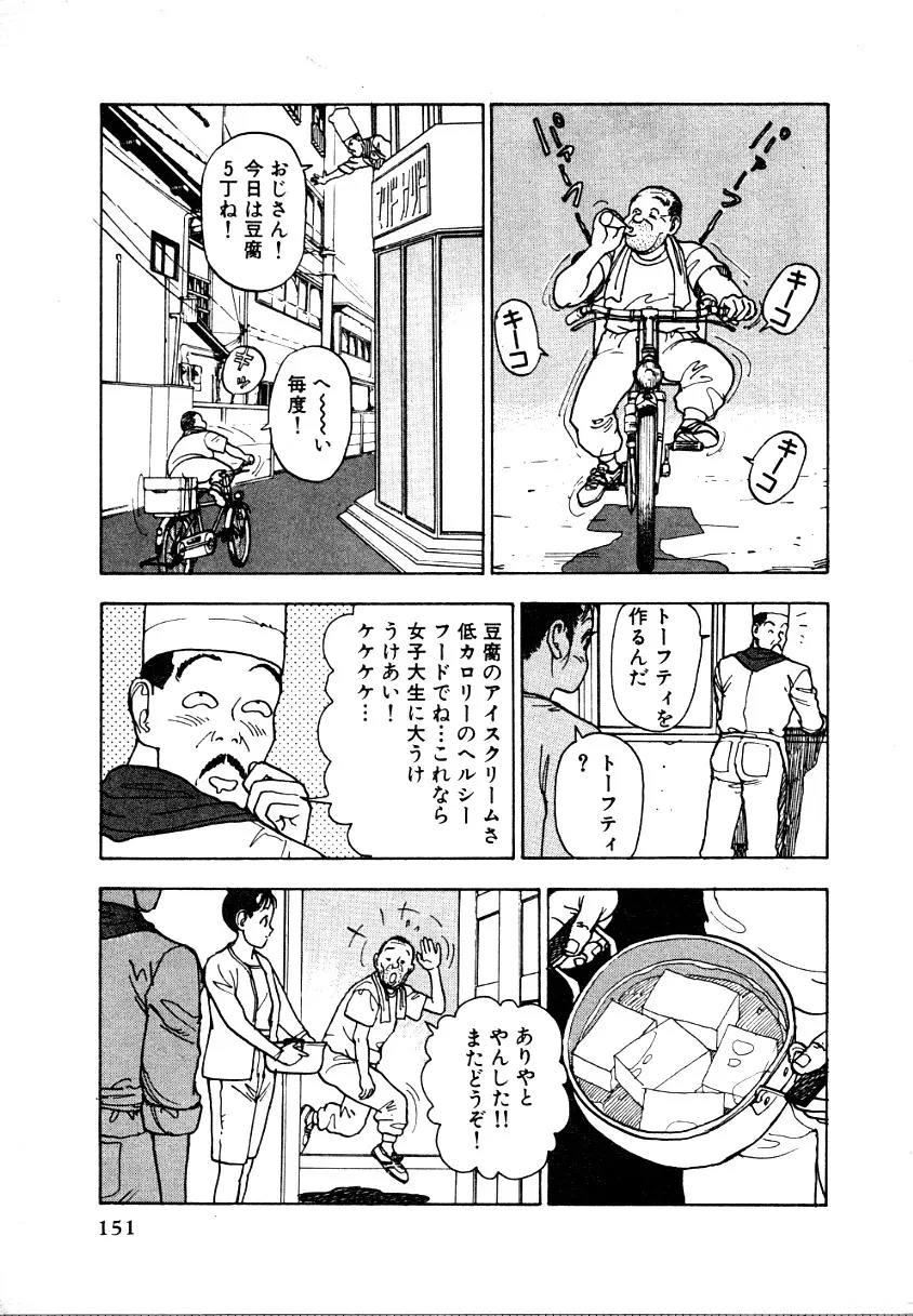 究極のシェフは美味しんぼパパ 第1巻 Page.147